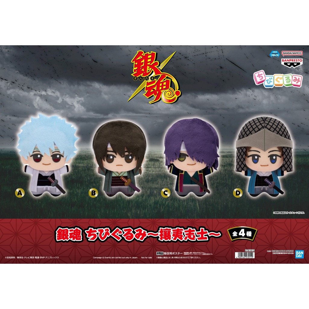 🔥鹿本🔥全新 日版 景品 BANPRESTO 銀魂 攘夷志士 坂田銀時 桂小太郎 高杉晉助 坂本辰馬 娃娃