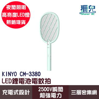 KINYO 耐嘉 LED鋰電池電蚊拍 CM-3380 充電式捕蚊拍 三層密集網 強力電擊 LED電蚊拍 捕蚊拍 LED燈