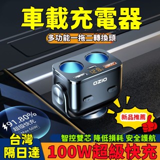 【首單特賣】車載充電器 汽車多功能 一拖二點煙器 轉換插頭 雙usb手機快充 車充擴充 車充快充 車用充電器 小米快充頭