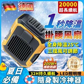 隔日達🔜續航翻倍 20000mah 掛腰風扇 電風扇 暴力風扇 小風扇 夾式電風扇 露營風扇 靜音風扇 隨身風扇 小米