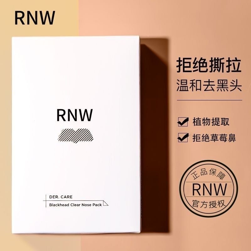 熱銷💞韓國RNW 鼻貼 粉刺貼 去草莓鼻 控油清潔 收縮毛孔 除黑頭 吸粉刺 黑頭粉刺麵膜 除黑頭貼 粉刺剋星
