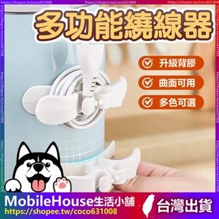 【電線收納繞線器】電線收納器 集線器 整線器 廚房收納 電器電線插頭 固定器線夾 辦公桌固線夾 理線器 整線器 繞線器