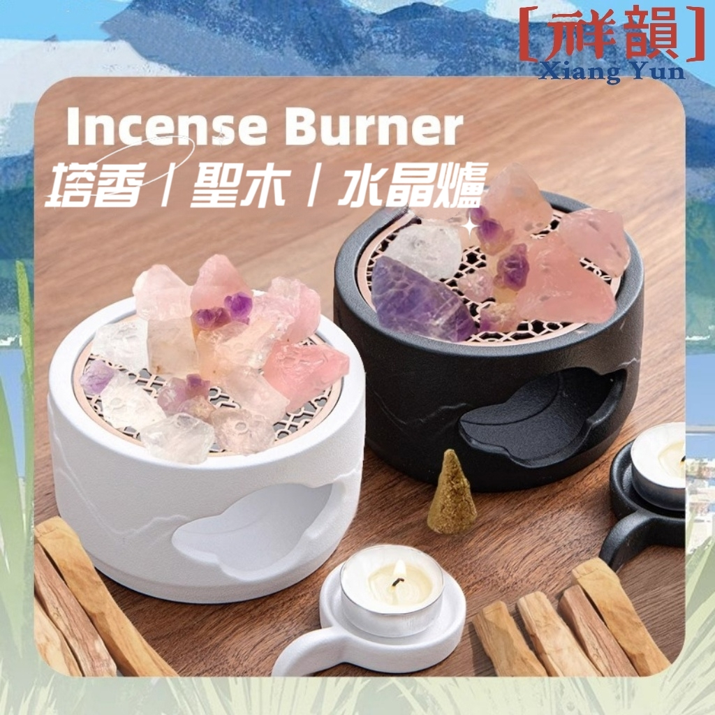 【祥·韻】雪鬆熏香爐 水晶淨化爐 塔香盤 聖木香薰爐 淨化用 冥想 消磁 淨化水晶 聖木 雪松 鼠尾草 淨化爐 香爐
