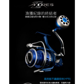 寶熊 okuma AZORES 阿諾 鋁合金握丸版 紡車捲線器 如有另外購買母線 可幫上線