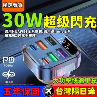 【首單特賣】車載充電器 超級快充 大小汽車通用 蘋果點煙器頭 大功率快速車充 汽車車充頭 usb車充 車充擴充 小米快充