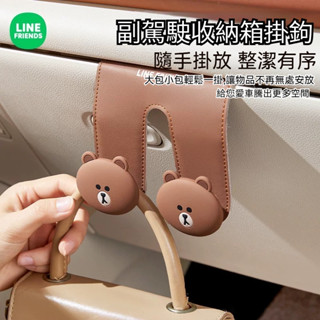 ©LINE FRIENDS車載副駕駛手套箱掛鈎收納箱掛鉤可愛裝飾車內前排置物收納汽車多功能雙掛鈎