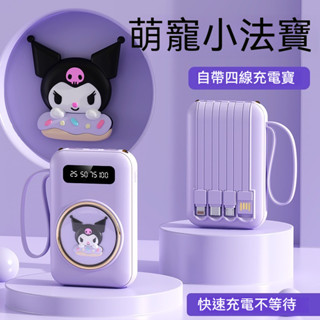 桃園出貨🔥爆款卡通迷你自帶綫行動電源 大容量20000毫安萌寵行動式行充電源 行動充磁吸 Type-C 小巧迷你