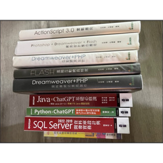 全新聯成教科書：PHP、MySQL 、JAVA⋯等網頁設計軟體開發教科書