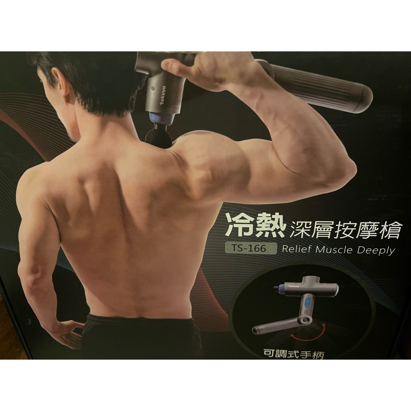 tokuyo冷熱深層按摩槍TS-166