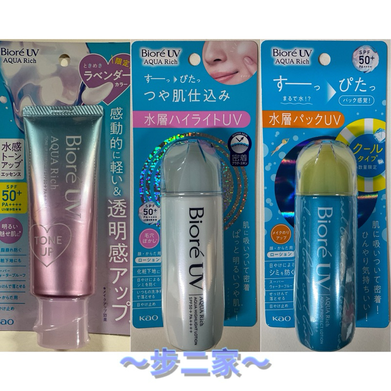 ～步二家～ 日本 Biore UV 防曬乳