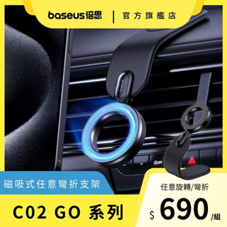【倍思】C02 GO系列 磁吸式車用支架 magsafe 車用支架 任意凹折黏貼 (C40169001113-00)