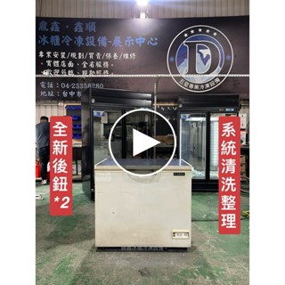 【二手】寄賣- RS-CF330 瑞興3.3尺上掀式冰櫃/301公升/臥式冰櫃/冷凍櫃/瑞興冰櫃