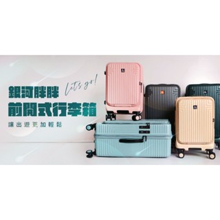 【LUDWIN路德威】銀河胖胖前開式行李箱 29吋｜行李箱｜前開式｜29吋｜多功能行李箱｜前開式行李箱｜防爆拉鍊