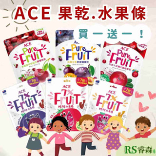 ACE 天然果乾【買一送一】軟嫩蜜棗乾 大蔓越莓乾 酸櫻桃乾 減糖果乾 斑斑水果條 百香果水果條