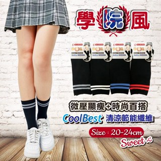 [YABY-MIT] 學院風足球3/4襪-7493