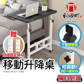 可貨到付款♥ 贈排插固定器【移動床邊桌】床邊桌 升降桌 沙發桌 邊桌 移動桌 電腦桌 萬用桌 沙發萬用桌 移動收納桌