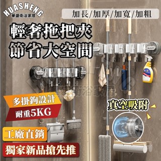 臺中現貨【全臺最低價】吸盤拖把架 吸盤掛勾 浴室掛勾 拖把夾 無痕掛勾 門後掛鉤 壁掛 多功能拖把架 掃把架 拖把收納