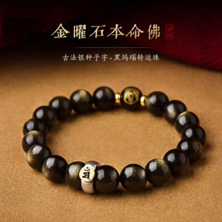 🙏🏻紫南宮過爐 開光🙏🏻農四月初一更新-天然金曜石手鍊 本命佛護身符手鍊 黑曜石手串 情侶手鍊 招財開運手環 佛珠禮物