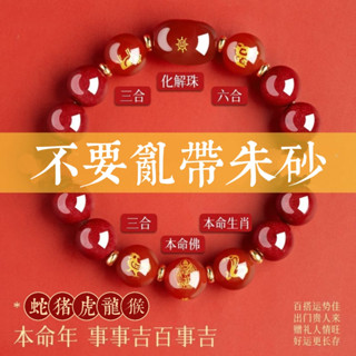 🙏🏻紫南宮過爐 開光🙏🏻農四月初一更新-三合六合化太歲手鍊 紫金砂辟邪手串 招財開運手環 情侶手鍊佛珠本命佛手鍊交換禮物
