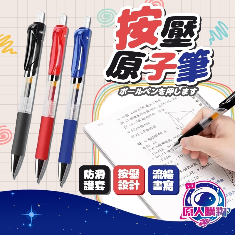 【現貨秒發🥇絕不斷水】中性筆 筆 原子筆 0.5mm 鋼珠筆 藍筆 黑筆 紅筆 原子筆筆芯 筆芯 圓珠筆 0.5 按壓筆