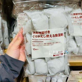 好享購日本✈️日本代購》預購 代購 MUJI無印良品可重複使用的除臭乾燥劑 除濕劑 消臭 鞋櫃 衣櫃
