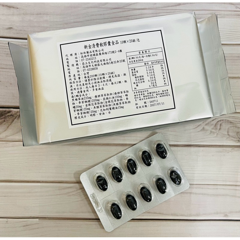 《藥局出貨》新金清費軟膠囊 10粒/排 黑種草油+療肺草+金銀花+魚腥草+尤加利葉