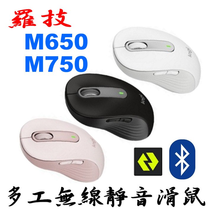 羅技 M650 M750 M750L 多工靜音無線滑鼠 藍芽 BOLT 石墨灰 珍珠白 玫瑰粉