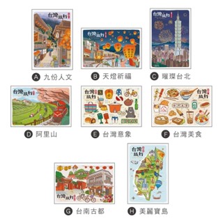 簡單生活 臺灣 旅行明信片 CGC-378 送外國朋友 臺灣紀念 青青【金玉堂文具】