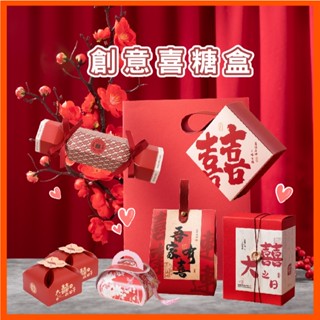 創意中式婚禮糖盒 喜糖盒 手提結婚喜糖盒 婚禮盒 婚宴盒 糖果包裝盒 禮盒 空盒子 高階喜糖盒
