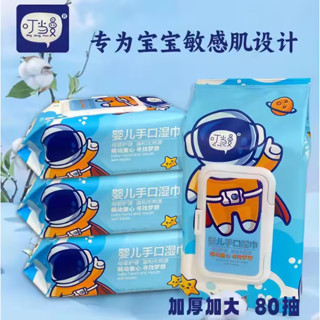 【全球】叮噹曼嬰兒手口濕巾 80片加厚加大 濕紙巾