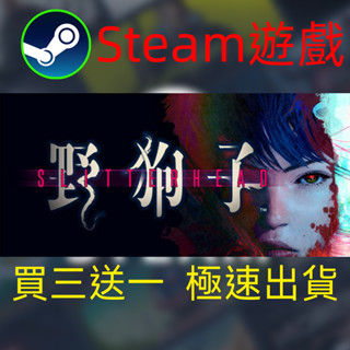 【啟用到自己收藏庫】野狗子裂頭怪 Steam遊戲 電腦PC遊戲 非PS5pro/XBOX/Switch
