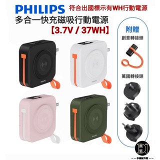 臺灣現貨 標示WH行動電源 飛利浦 10000mAh Magsafe 磁吸行動電源 蘋果15 16 三星 自帶線
