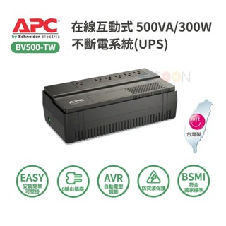 現貨 免運 APC BV500-TW 在線互動式 不斷電系統 UPS 全新 原廠 500VA/300W 穩定器 突波保護
