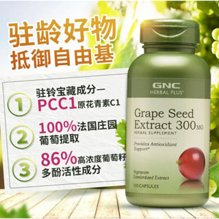 GNC健安喜葡萄籽花青素提取物濃縮精華膠囊300mg 100粒/瓶 ofdb GNC 天然草本