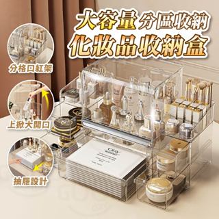 【Gooday✨新品優惠】化妝品收納盒 口紅收納盒 保養品收納 化妝品收納櫃 化妝品收納箱 化妝收納盒 桌面整理盒 收納