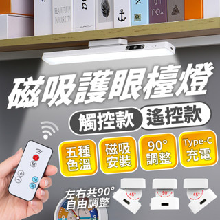 🔅亮亮燈飾×現貨免運🔅新款 LED 磁吸護眼檯燈ˍ五色光ˍ多功能ˍ壁燈ˍ觸控燈ˍ書桌燈ˍUSB燈ˍ閱讀燈ˍLED燈泡