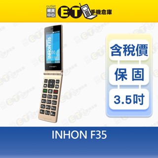 應宏 INHON F35 折疊 大鈴聲 老人機 孝親機 長輩機 FM廣播 雙螢幕 大字體 福利品【ET手機倉庫】