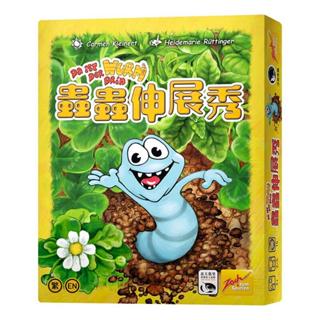 蟲蟲伸展秀 DA IST DER WURM DRIN 繁體中文版 高雄龐奇桌遊
