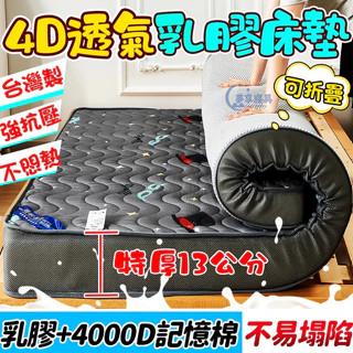 臺灣廠家💥免運13公分👊 記憶床墊 乳膠床墊 單人床墊 雙人床墊 學生床墊 加大床墊 折疊 地鋪 3.5尺 床墊 睡墊
