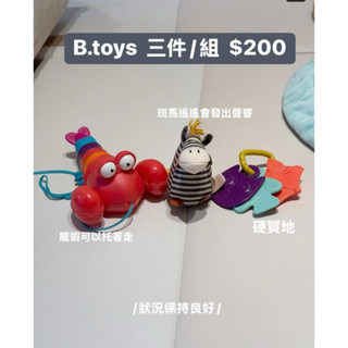 二手玩具🪀B.toys/people/匯樂遙控器