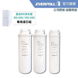 【EVERPOLL】直出RO淨水器 500G(RO-600、RO-500) 專用濾芯