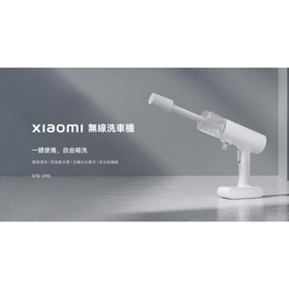 [巨蛋通] Xiaomi 無線洗車機 高壓水力 米家無線洗車機 洗車神器 家用洗車機 高壓清洗機 自動水槍 戶外洗車工具