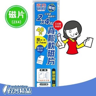 👑妞妞文具👑 Success 成功 已切割 背膠 軟磁片 2X4CM 背膠磁鐵 磁鐵貼紙 軟磁鐵 冰箱貼 21314