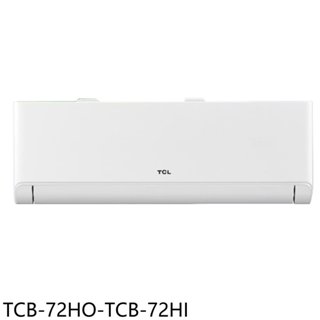 TCL【TCB-72HO-TCB-72HI】變頻冷暖分離式冷氣11坪(含標準安裝) 歡迎議價