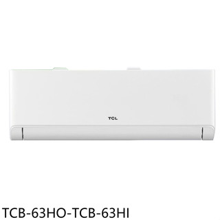 TCL【TCB-63HO-TCB-63HI】變頻冷暖分離式冷氣10坪(含標準安裝)