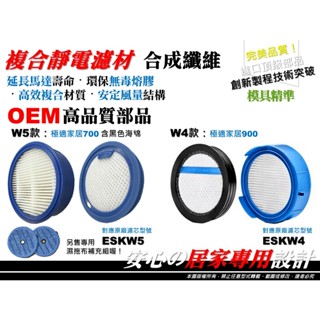 💎【高品質部品】伊萊克斯 極適家居900/700 無線濕拖吸塵器 濾網 濾芯 ESKW4 ESKW5 濕拖布 ZE158
