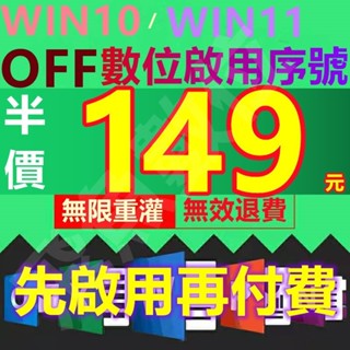 【秒發正版全場最低】 Win11 Win10 Office 2021 2019 2016 365 序號 金鑰