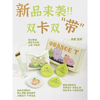 💖橙棠粉撲水靈靈粉底撲套裝 不易吃粉氣墊粉撲 粉底液專用 乾濕兩用 粉撲 橙棠