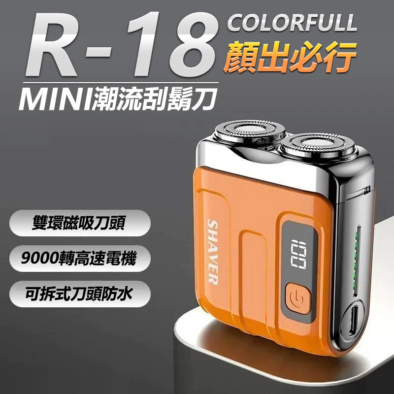 R18 數顯刮鬍刀 2刀頭 全身水洗,LED顯示,浮動刀頭  剃鬚刀 刮鬍刀