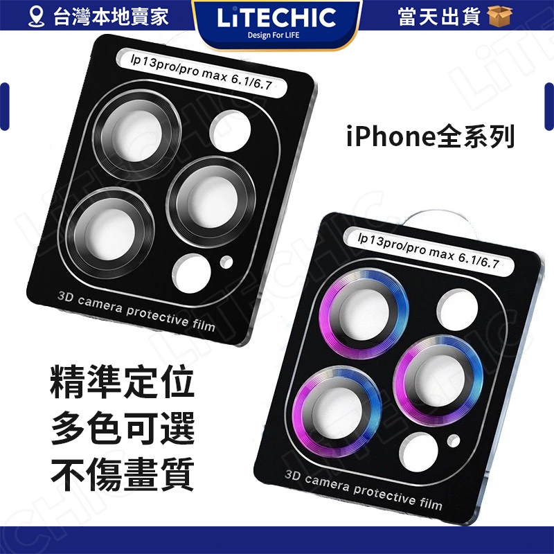 鏡頭圈保護鏡頭保護圈 適用定位鏡頭膜 鏡頭貼 蘋果 iPhone 16 15 14 13 12 11 promax 17